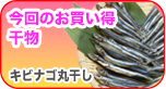 人気干物が安く手に入る！おすすめ干物