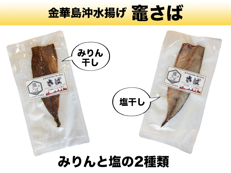 トロサバのみりん干し・鯖のみりん干し 販売・通販