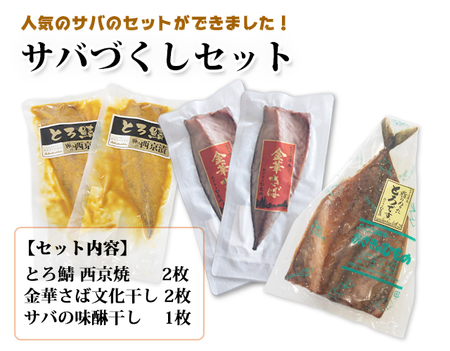 金華山おきで漁獲された 竈さばひらき 販売開始！